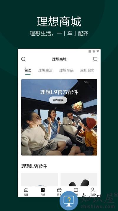 理想汽车官方版下载v7.8.0 安卓版