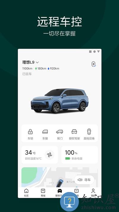 理想汽车官方版下载v7.8.0 安卓版