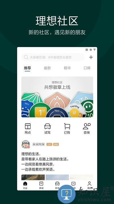 理想汽车官方版下载v7.8.0 安卓版