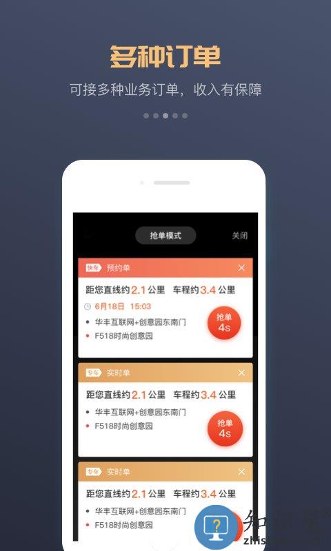 万顺车主app官方版下载v6.6.5 安卓版