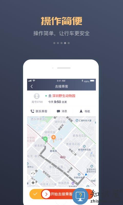 万顺车主app官方版下载v6.6.5 安卓版