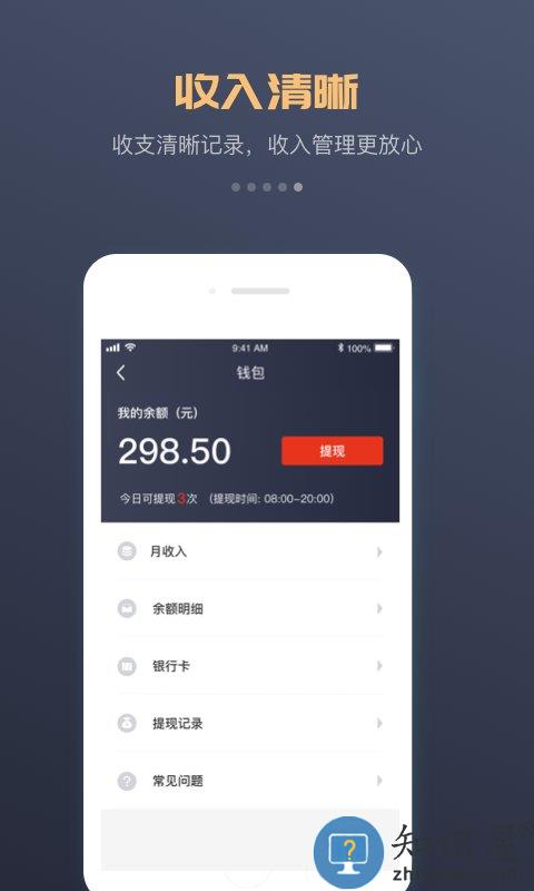 万顺车主app官方版下载v6.6.5 安卓版