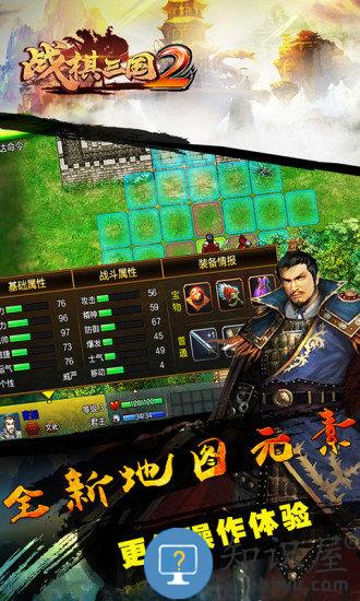 战棋三国2手游 v5.2.00 安卓版