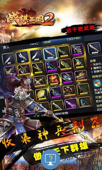 战棋三国2手游 v5.2.00 安卓版