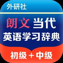 朗文当代英语学习辞典手机版下载v1.0.15 安卓版