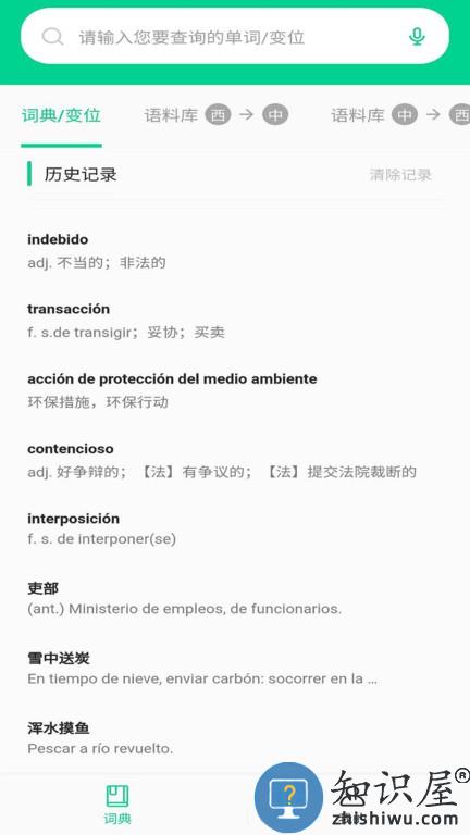 西语派学道 v6.0.3 安卓版