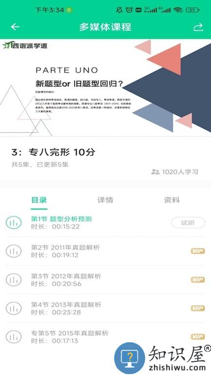 西语派学道 v6.0.3 安卓版