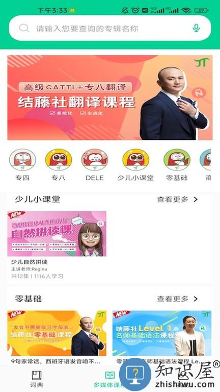 西语派学道 v6.0.3 安卓版