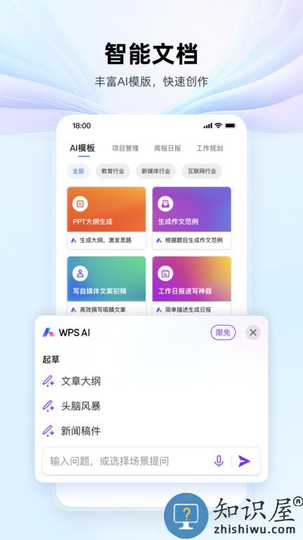 金山office手机版(又名为wps office)下载v14.10.1 安卓版