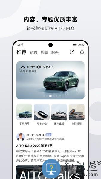 华为aito汽车app v1.2.3.300 安卓版