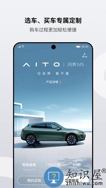华为aito汽车app v1.2.3.300 安卓版