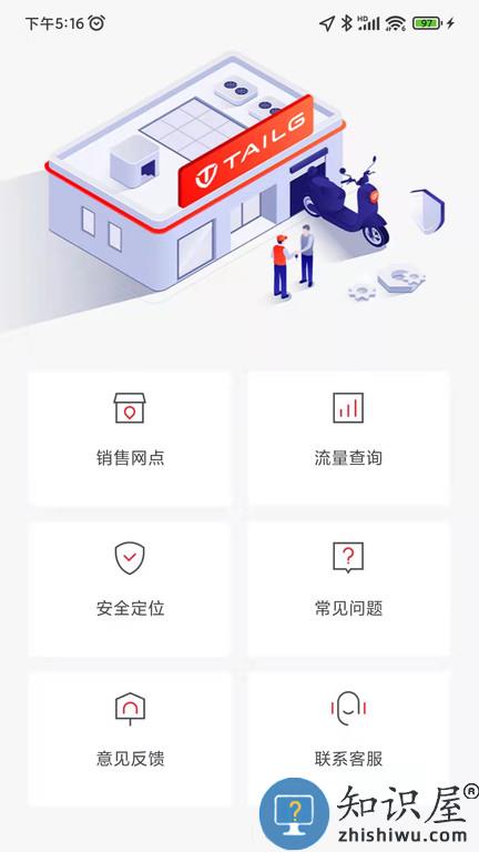 台铃电动官方版下载v3.1.8 安卓版