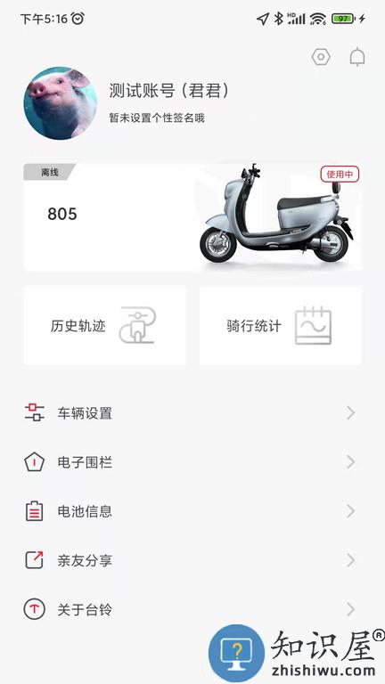 台铃电动官方版下载v3.1.8 安卓版