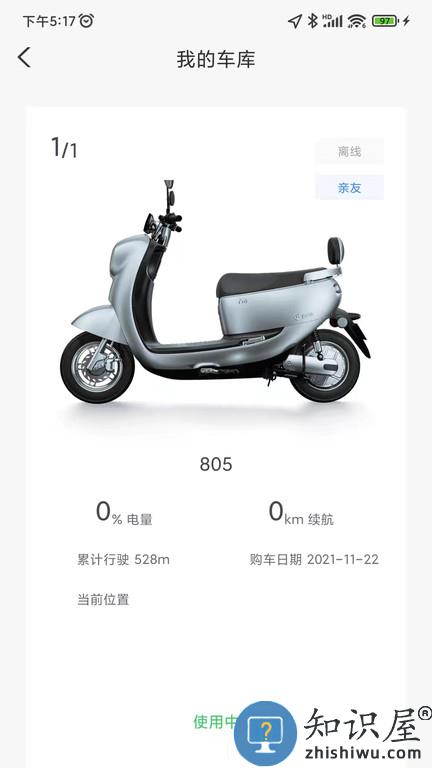 台铃电动官方版下载v3.1.8 安卓版