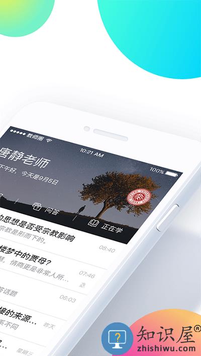 教师圈官方版(改名知到教师版)下载v4.8.3 安卓版