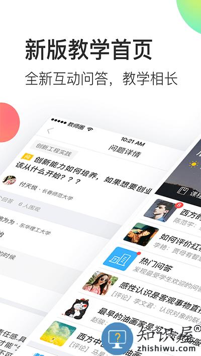 教师圈官方版(改名知到教师版)下载v4.8.3 安卓版