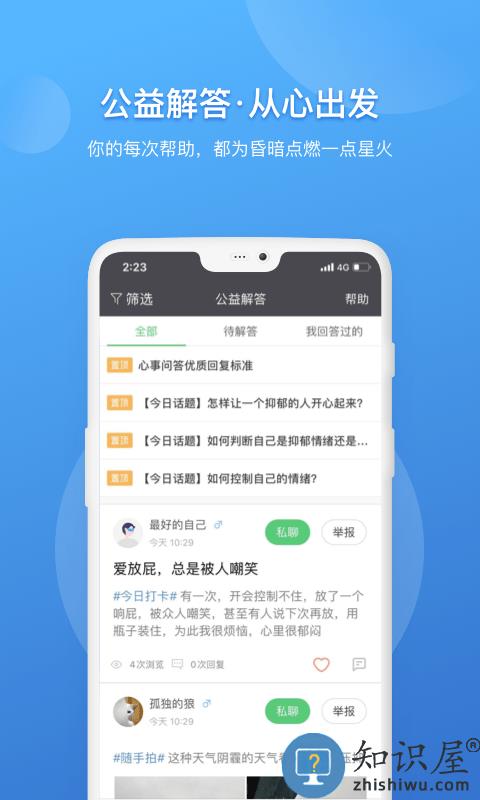 壹点灵专家版app(更名壹点灵心理咨询师)下载v2.6.45 安卓最新版