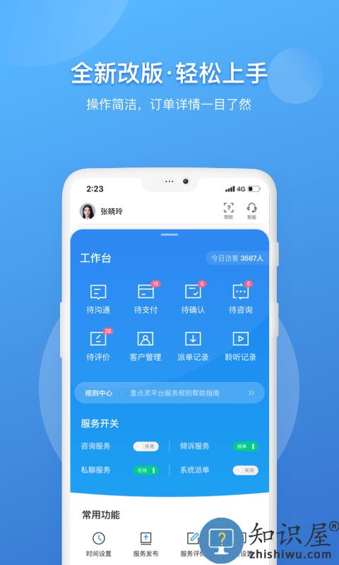壹点灵专家版app(更名壹点灵心理咨询师)下载v2.6.45 安卓最新版