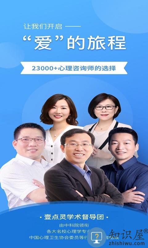 壹点灵专家版app(更名壹点灵心理咨询师)下载v2.6.45 安卓最新版