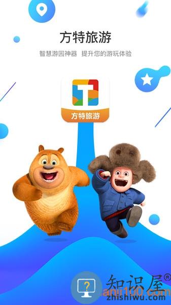 方特旅游手机app v5.6.8 安卓最新版