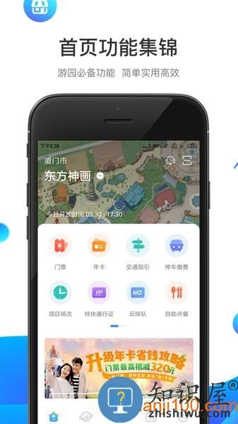 方特旅游手机app v5.6.8 安卓最新版