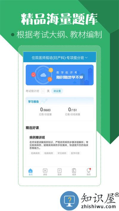 住院医师考试宝典官方版下载v59.0.0 安卓版