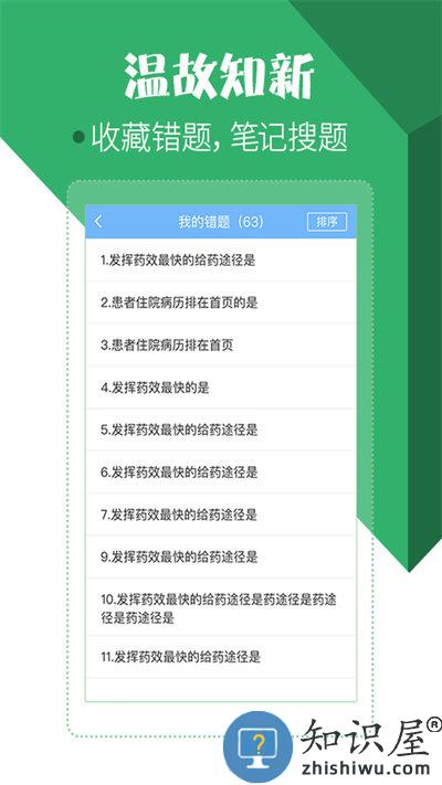 住院医师考试宝典官方版下载v59.0.0 安卓版