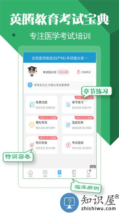 住院医师考试宝典官方版下载v59.0.0 安卓版