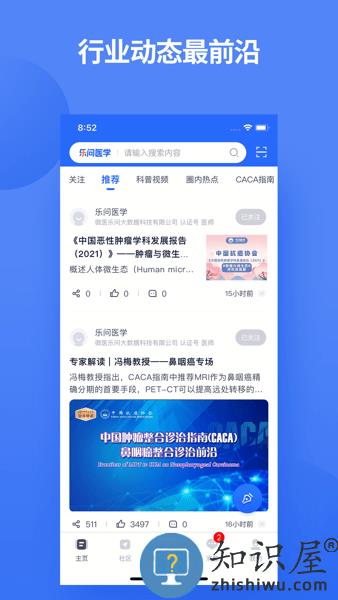乐问医学官方版 v2.8.3 安卓版