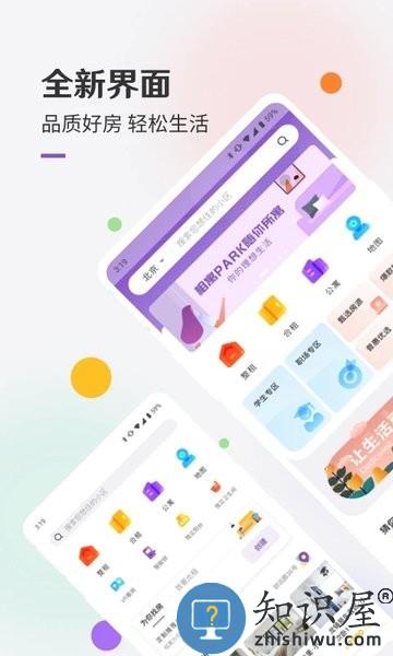 我爱我家相寓app v5.0.14 安卓版