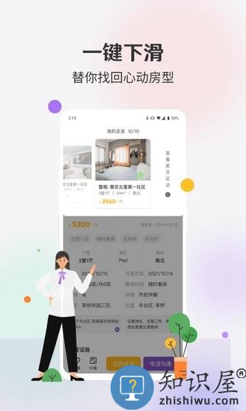 我爱我家相寓app v5.0.14 安卓版