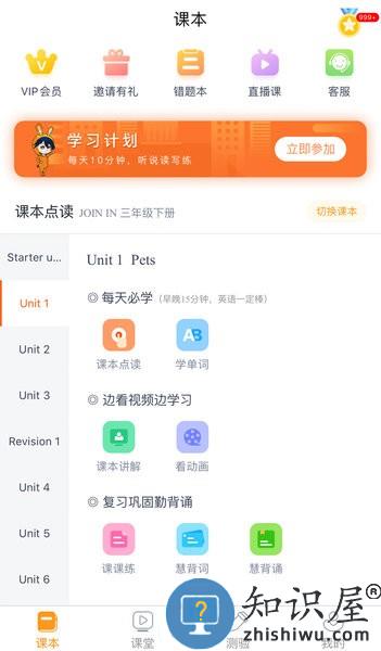 慧话宝app学生版 v8.0.3 安卓版