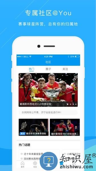 乐网网球直播平台 v8.5.4 安卓版