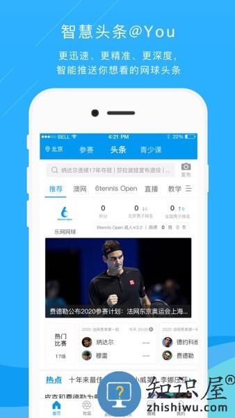 乐网网球直播平台 v8.5.4 安卓版