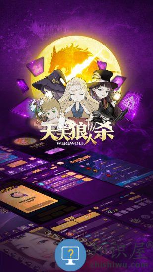 天天狼人杀安卓版 v7.11.1 官方最新版