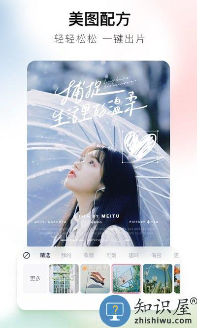 美图秀秀鸿蒙版下载v10.5.0 安卓hmos版