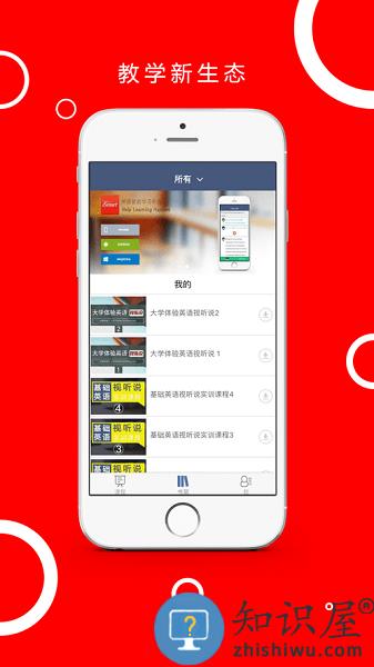 iSmart教师版APP v2.0.6 安卓版