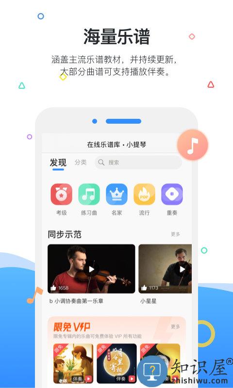 一起练琴小提琴软件下载v12.1.2 安卓最新版