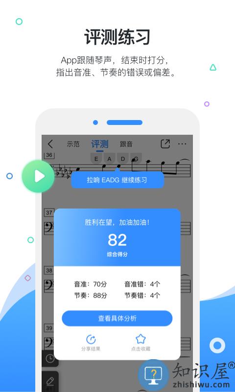一起练琴小提琴软件下载v12.1.2 安卓最新版