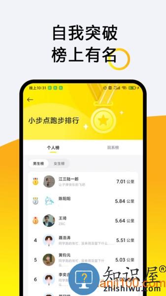 小步点安卓版下载