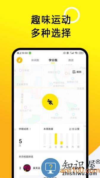 小步点跑步app v2.4.5 安卓版