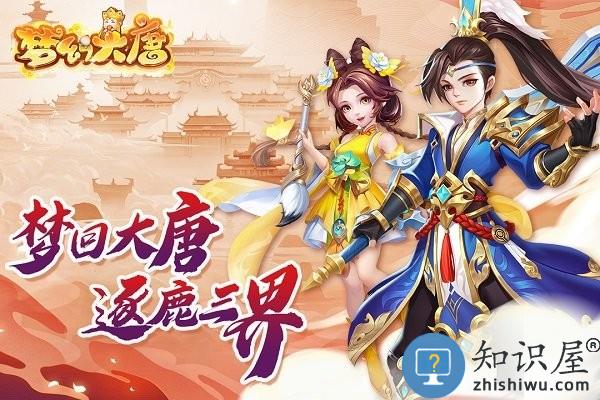 梦幻大唐游戏 v1.0.10 安卓版