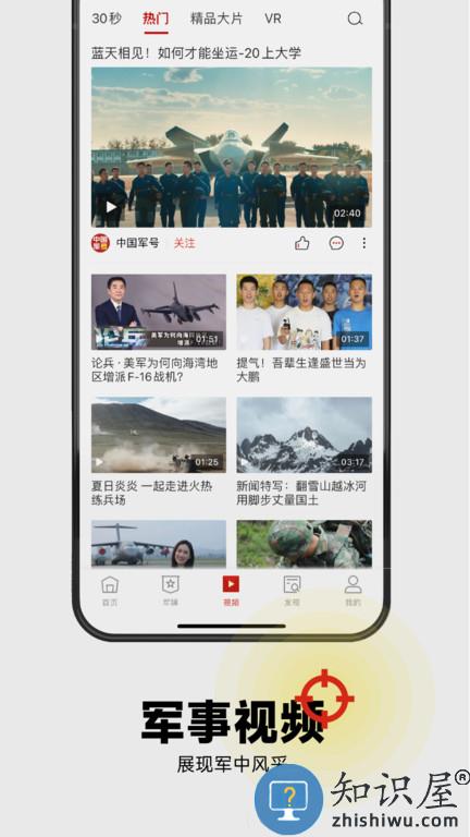 中国军号软件下载v1.0.4 安卓客户端