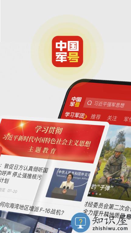 中国军号软件下载v1.0.4 安卓客户端