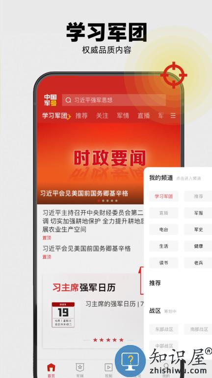 中国军号软件下载v1.0.4 安卓客户端