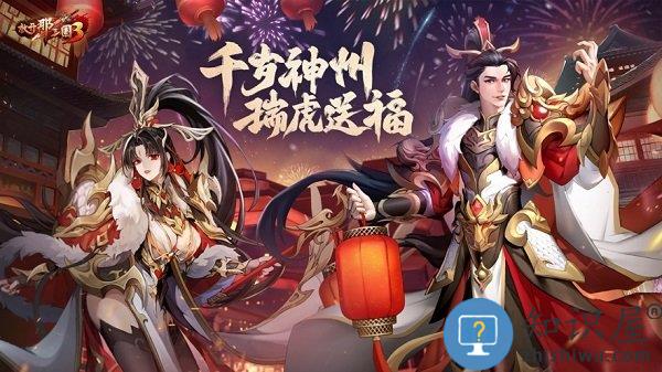 放开那三国3手游下载