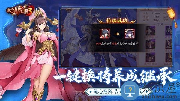 放开那三国3游戏 v0.112.0 安卓版