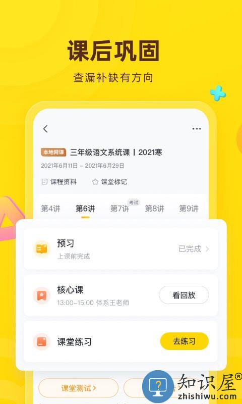 花啦啦在线官方版(又名心田花开网校)下载v8.13.0 安卓版