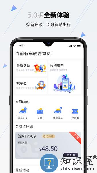 合肥停车最新版