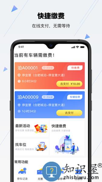 合肥停车最新版 v5.7.1 安卓版